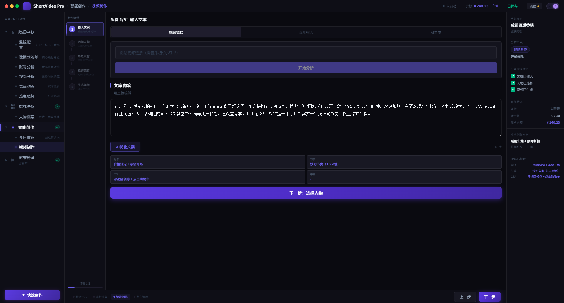 ShortVideo Pro — AI 文案创作界面