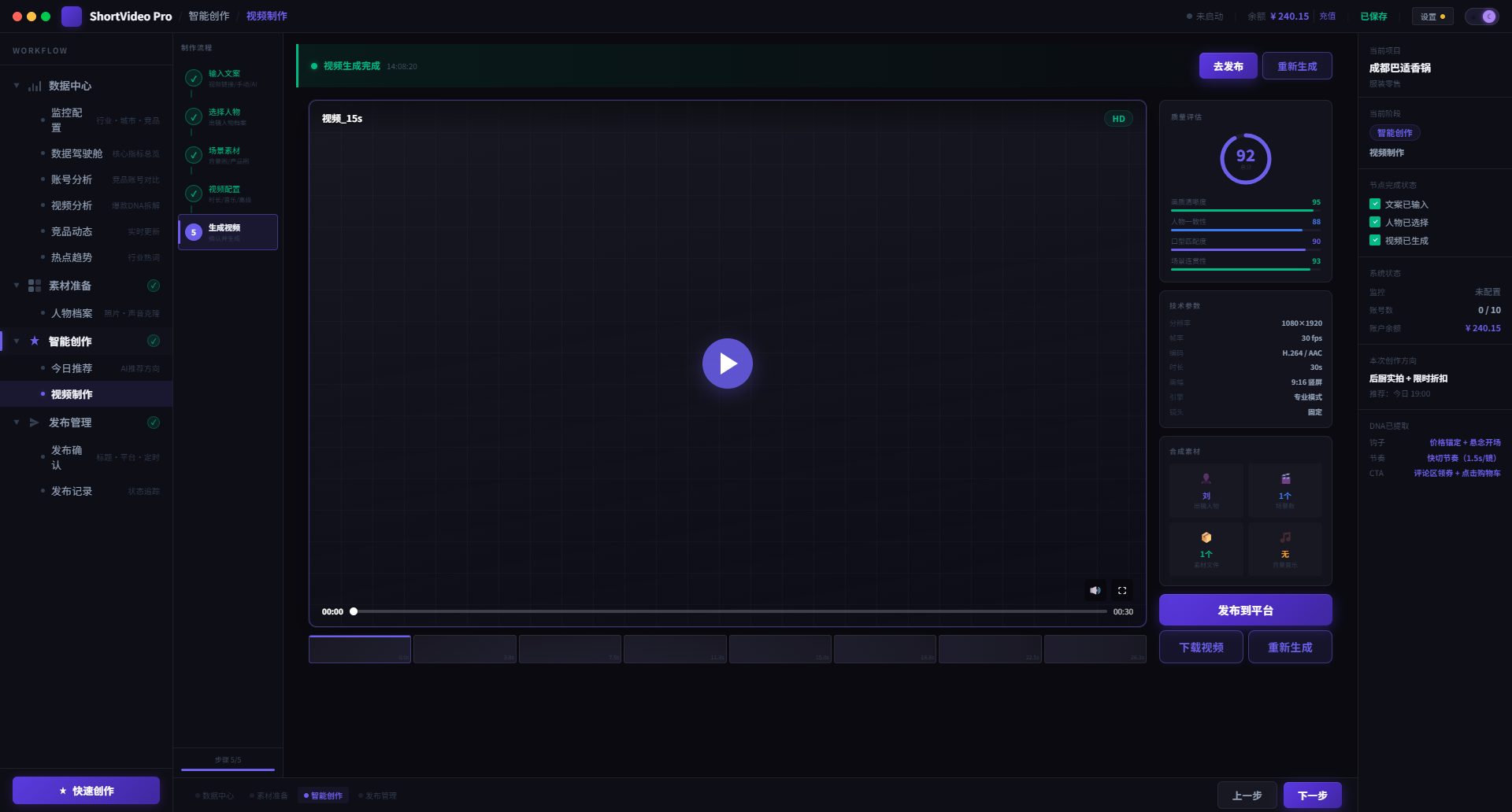 ShortVideo Pro — 视频合成预览